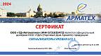 Сертификат официального дилера ООО "ТД "Арматех"